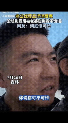 “笑岔气了！”吉林一对夫妻出门遛弯，老公闲来无事主动开启话题，故意调侃妻子：“你