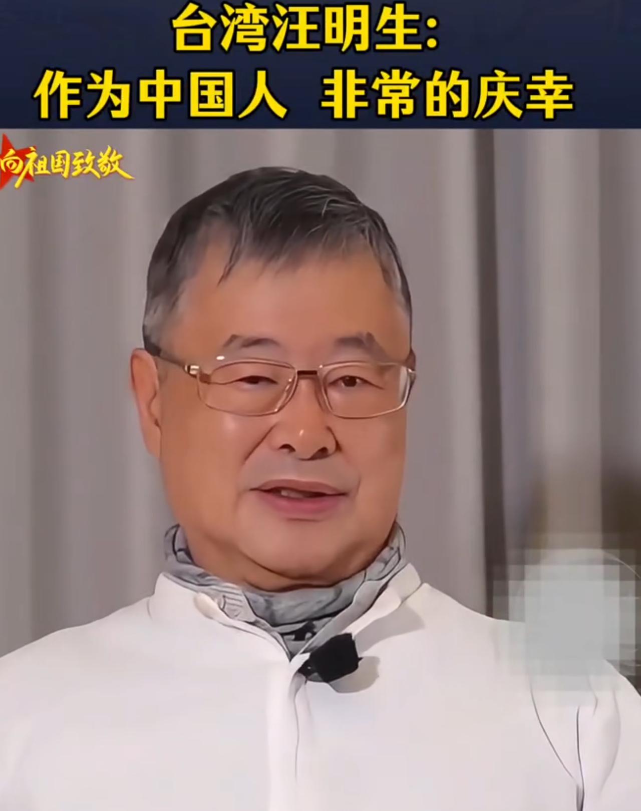 台湾学者汪明生表示：我作为一名中国人感到非常的自豪，大陆对国家的整个发展方向、国