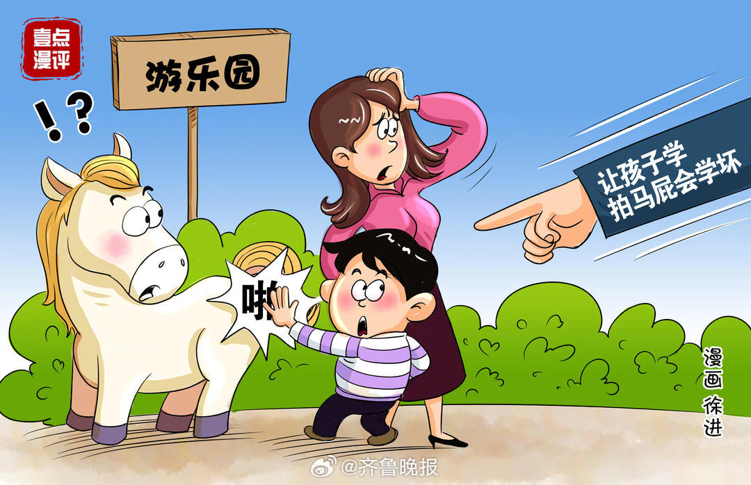 #对街头拍马屁装置不妨一笑了之#【晚报来论 | #不必对马年拍马屁风声鹤唳#】春