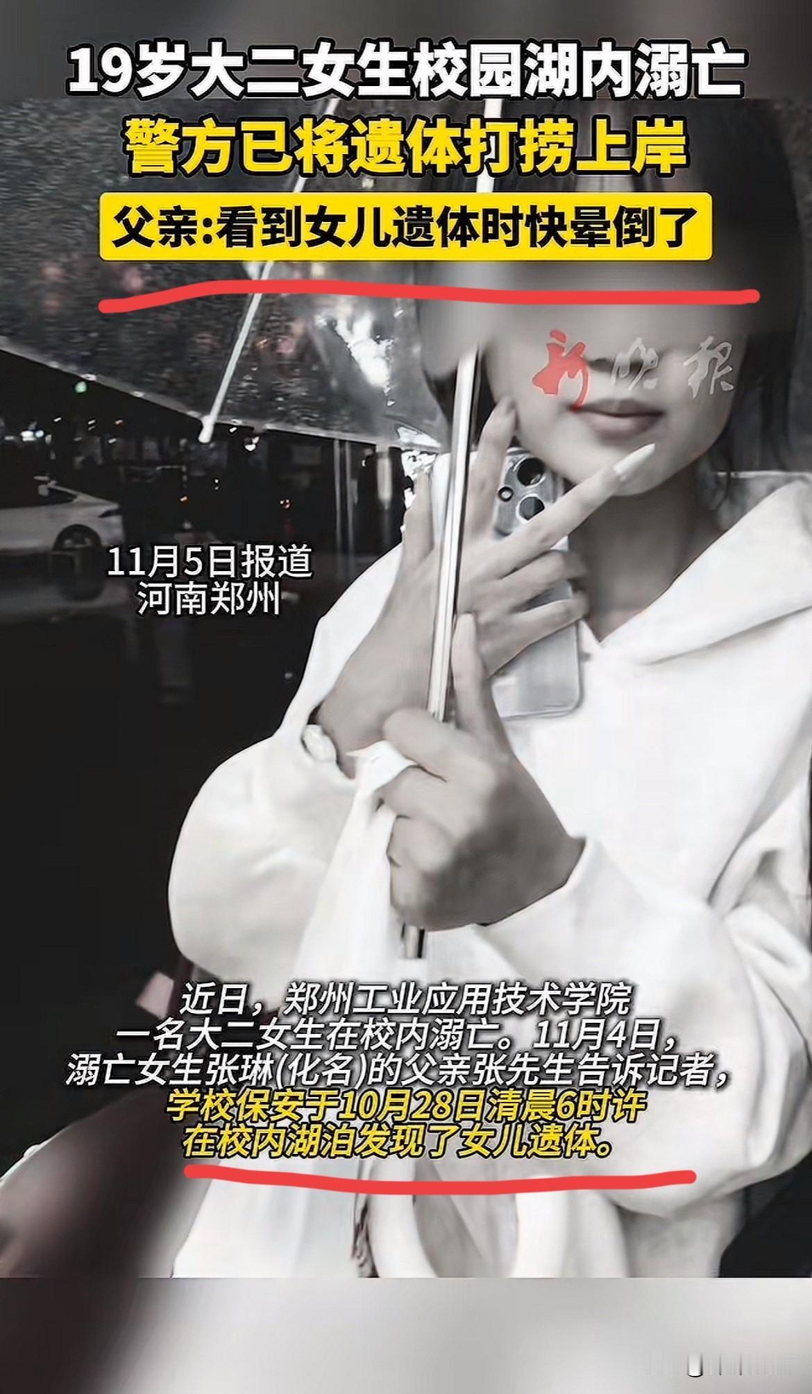 天呐，这还是正常大学吗？
郑州19岁大二女生在学校溺亡，学校仅给出6万元作为补偿