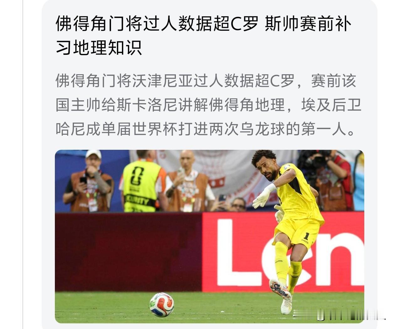 这么看来，佛得角足球在世界杯有今天的成就，离不开中国。因为中方援建了佛得角体育场