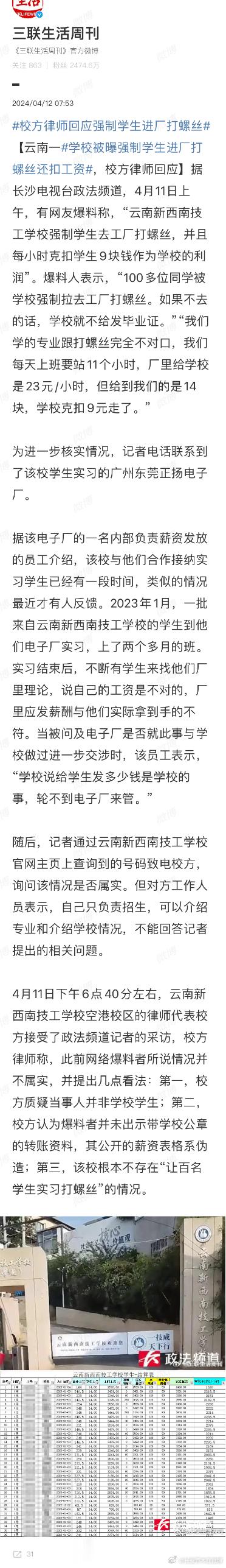 校方律师回应强制学生进厂打螺丝。一个问题，普通人的孩子如果考不取高中，去读职业学