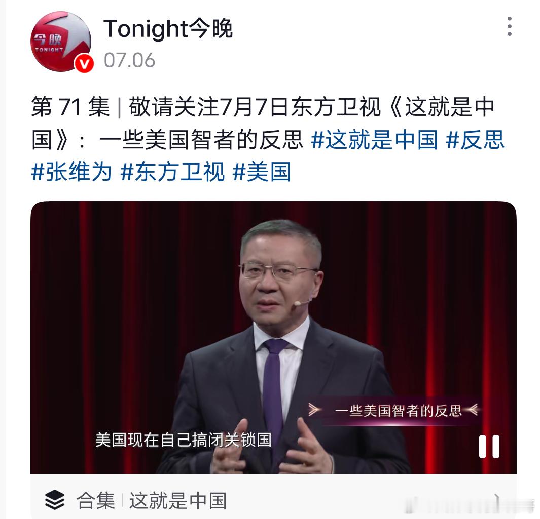 张维为：美国现在闭关锁国，越来越像晚清的中国你认同这个观点吗 ​​​