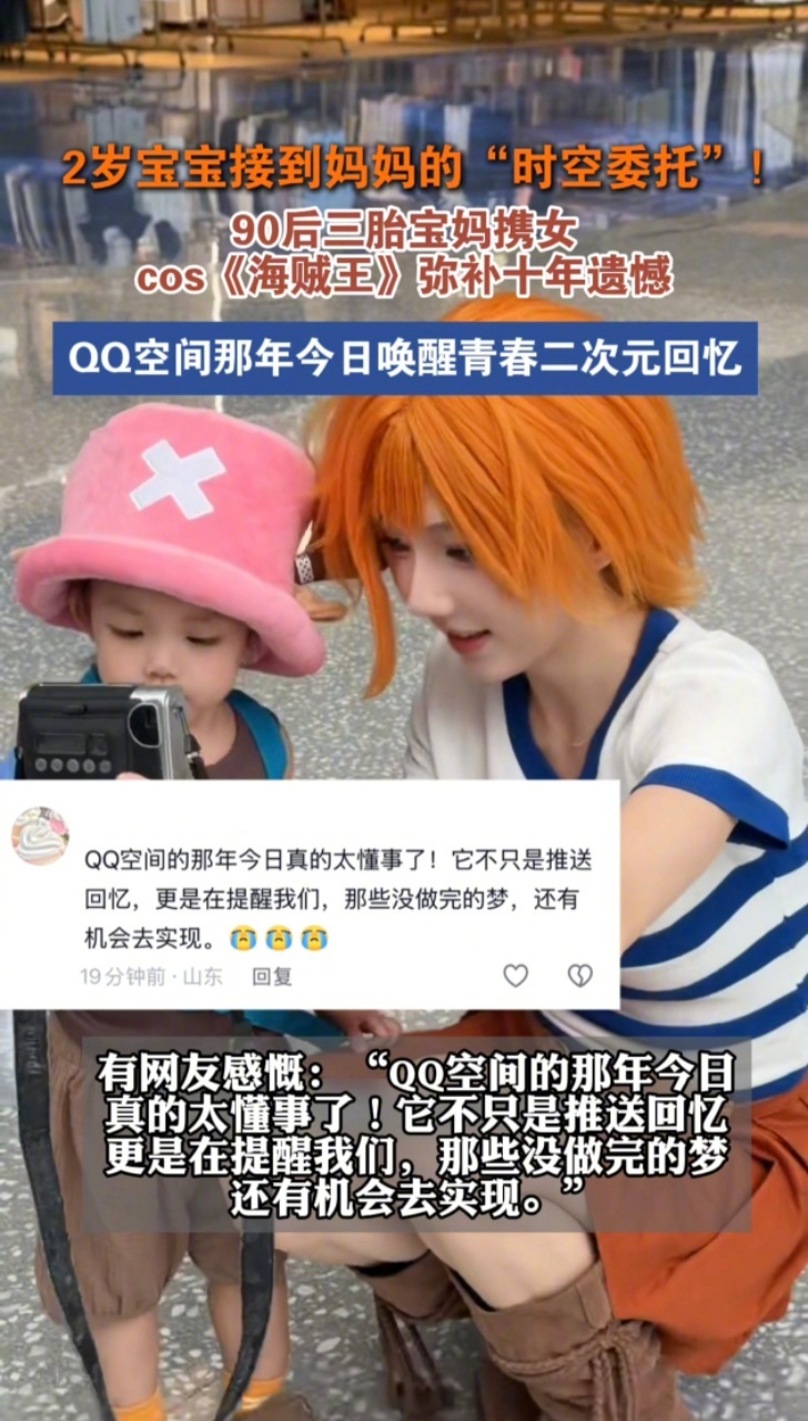 90后妈妈带2岁宝宝复刻那年今日空间那年今日最有意思的是，它不会替你美化任何东西