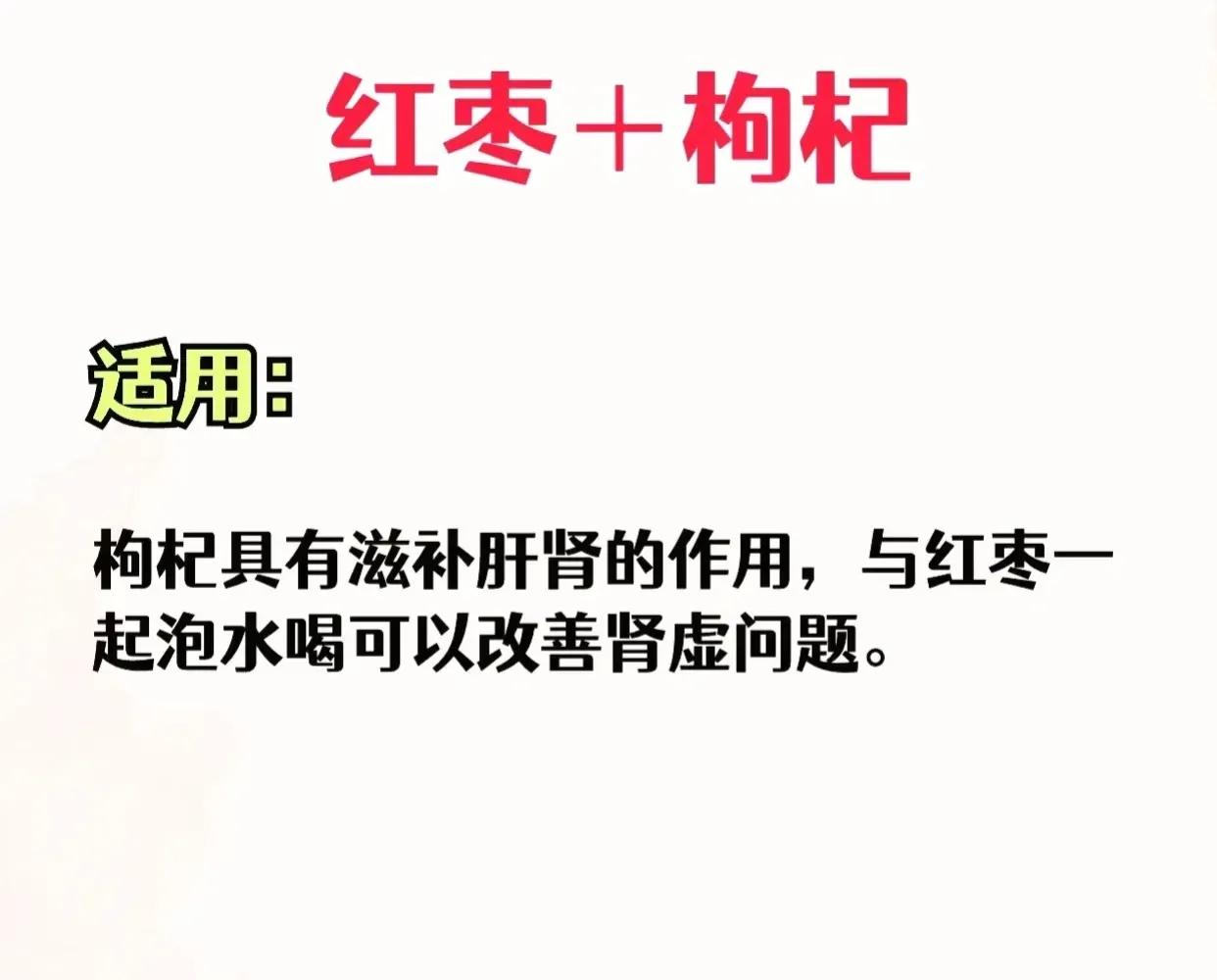 红枣是个宝，搭配好了功效高！今天就来给大家介绍红枣的六种巧搭配，让你轻松享受健康