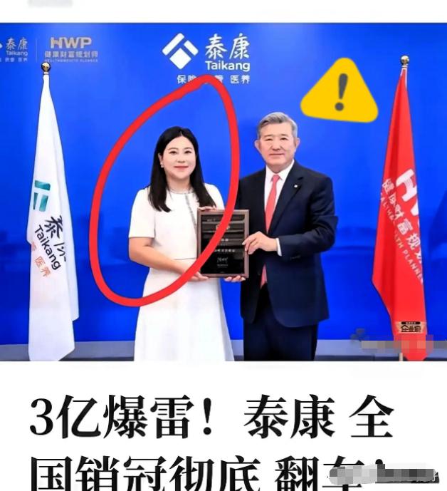 任晓敏事件的第一批受影响群体出现了。
不是购买了泰康的正规保险产品。
是轻信了任