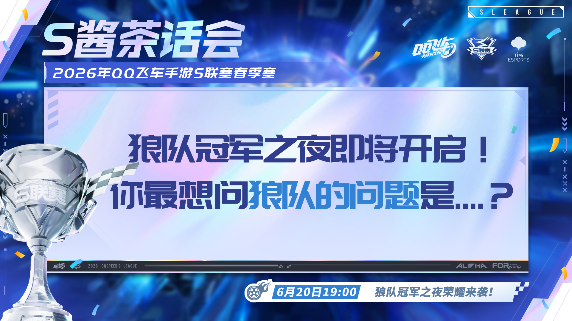 s联赛狼队十三冠⭐狼队以满贯之姿卫冕，铸造十三冠传奇，车手们一定有万千感慨想送给