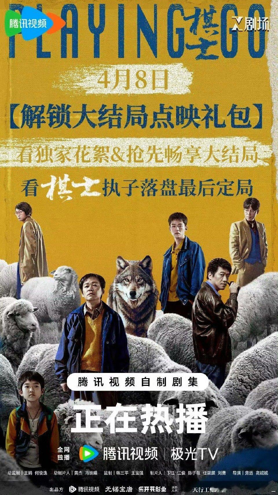 棋士大结局点映礼电视剧棋士《棋士》这部剧真的太棒了还没有看够呢就开始点映礼了啊！