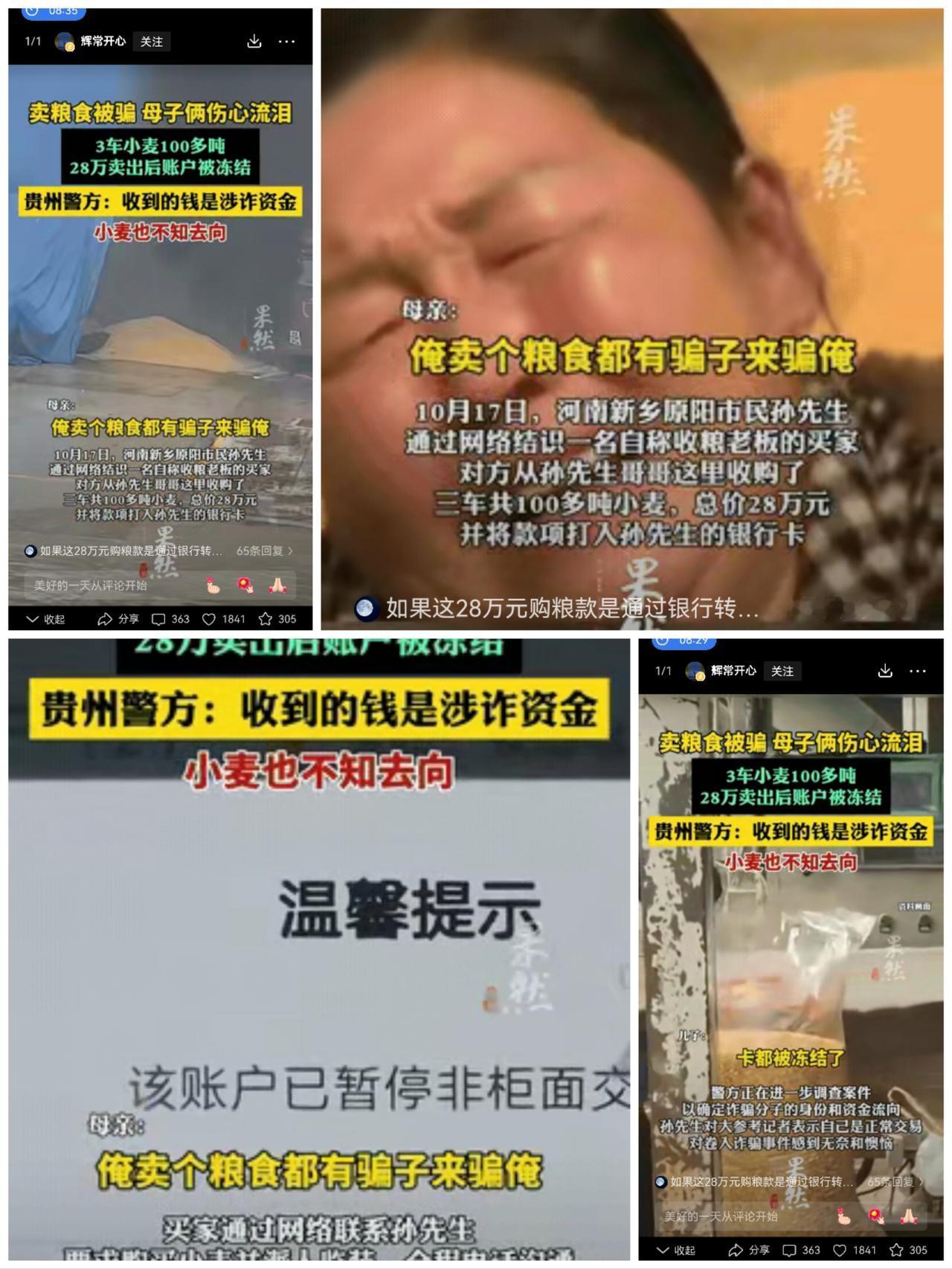 河南新乡，一对母子卖小麦，3车小麦共100多吨，卖了28万，买家把钱打到他们卡上