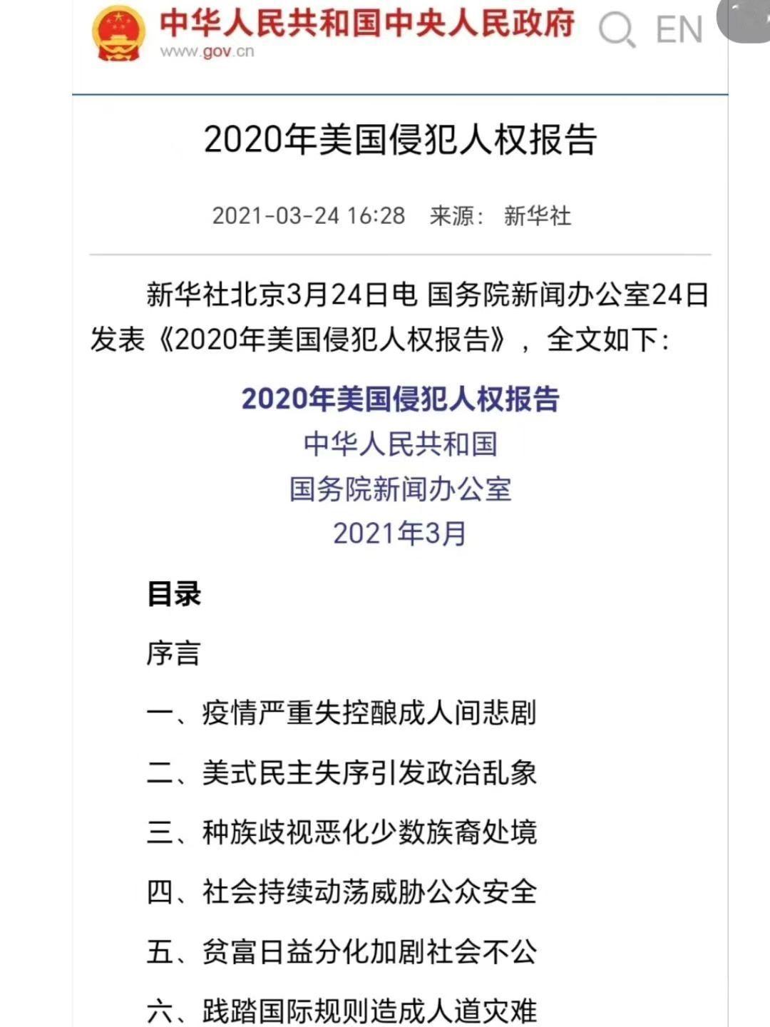 2020年美国侵犯人权报告 