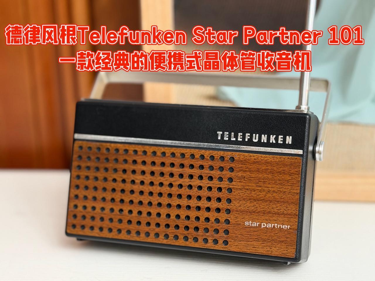 德律风根Telefunken Star Partner 101 是一款经典的便携