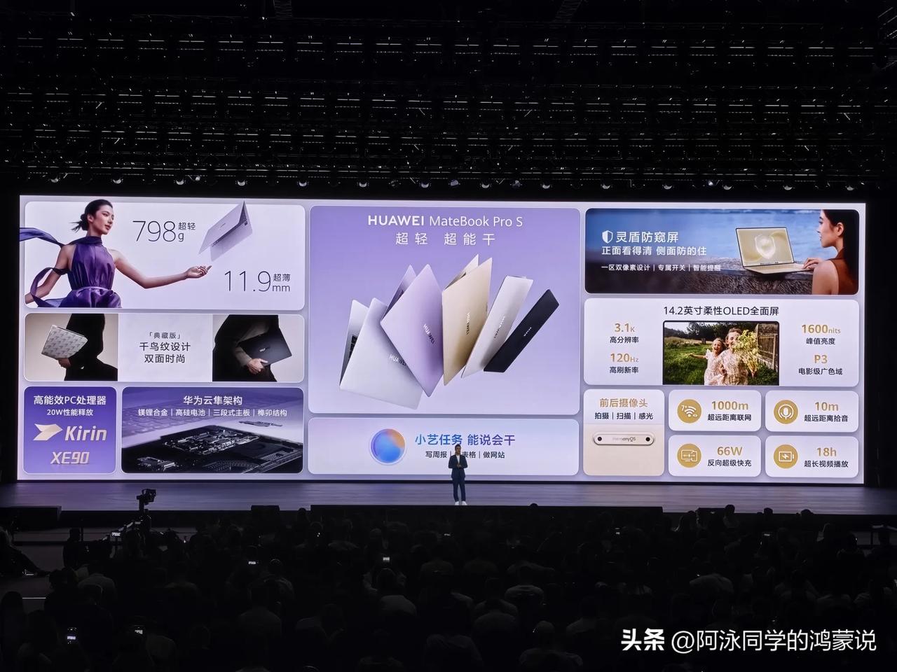 华为新款笔记本发布，MateBook Pro S和新款MateBook Pro。
