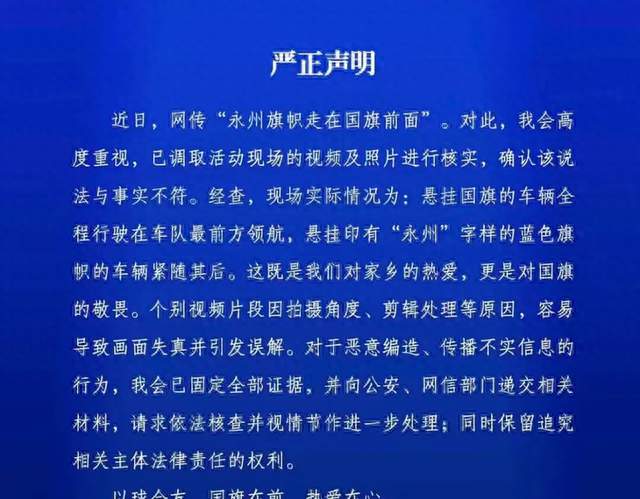 严正辟谣！国旗面前不容抹黑，还原永州球迷活动全部真相