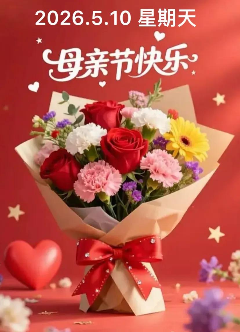 “5.10”🌹🍎🍎早上好♥️😄🌹
以爱之名，感恩父母！㊗️所有母亲节日