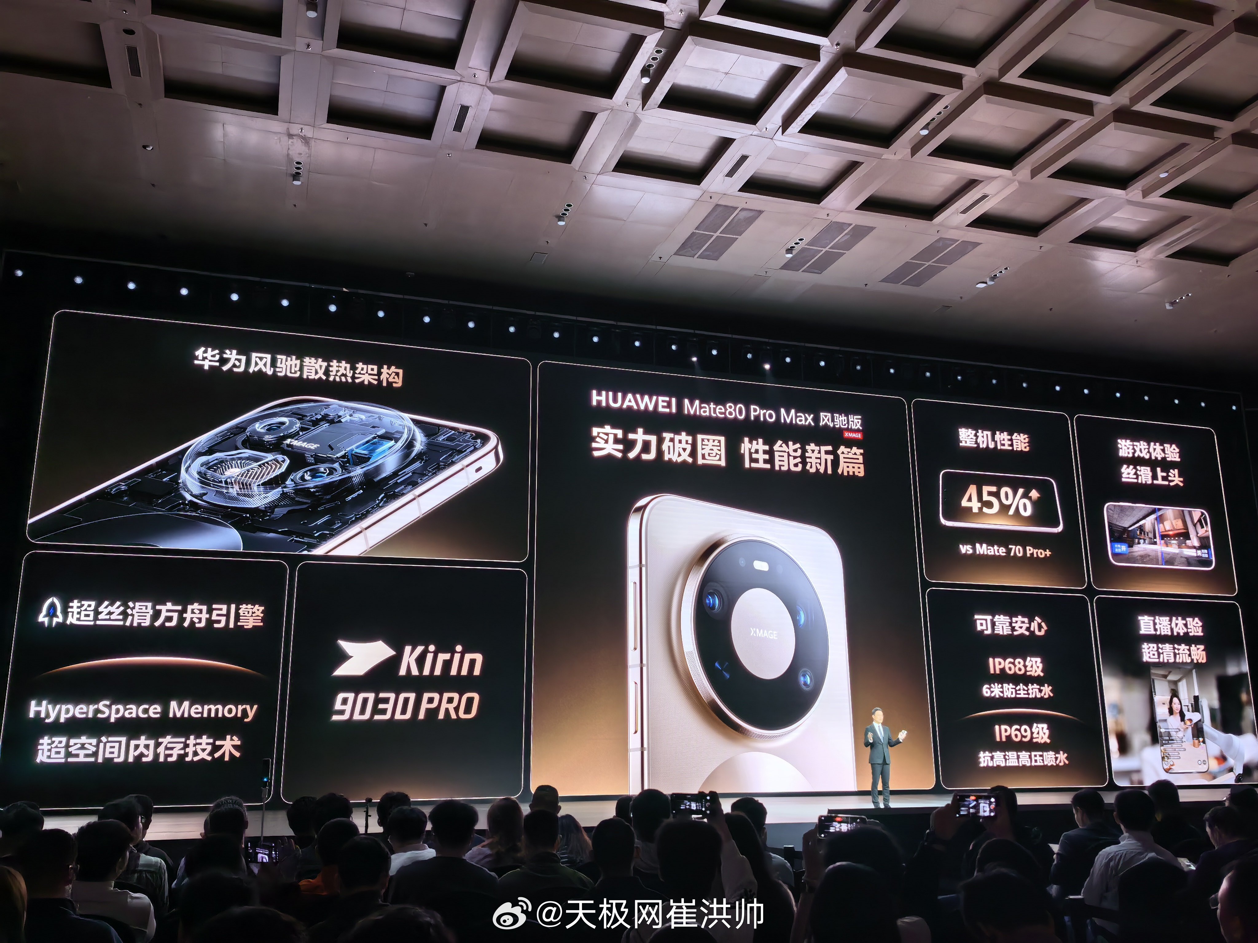 华为春季全场景新品发布会     Mate80 Pro Max风驰版 16GB+