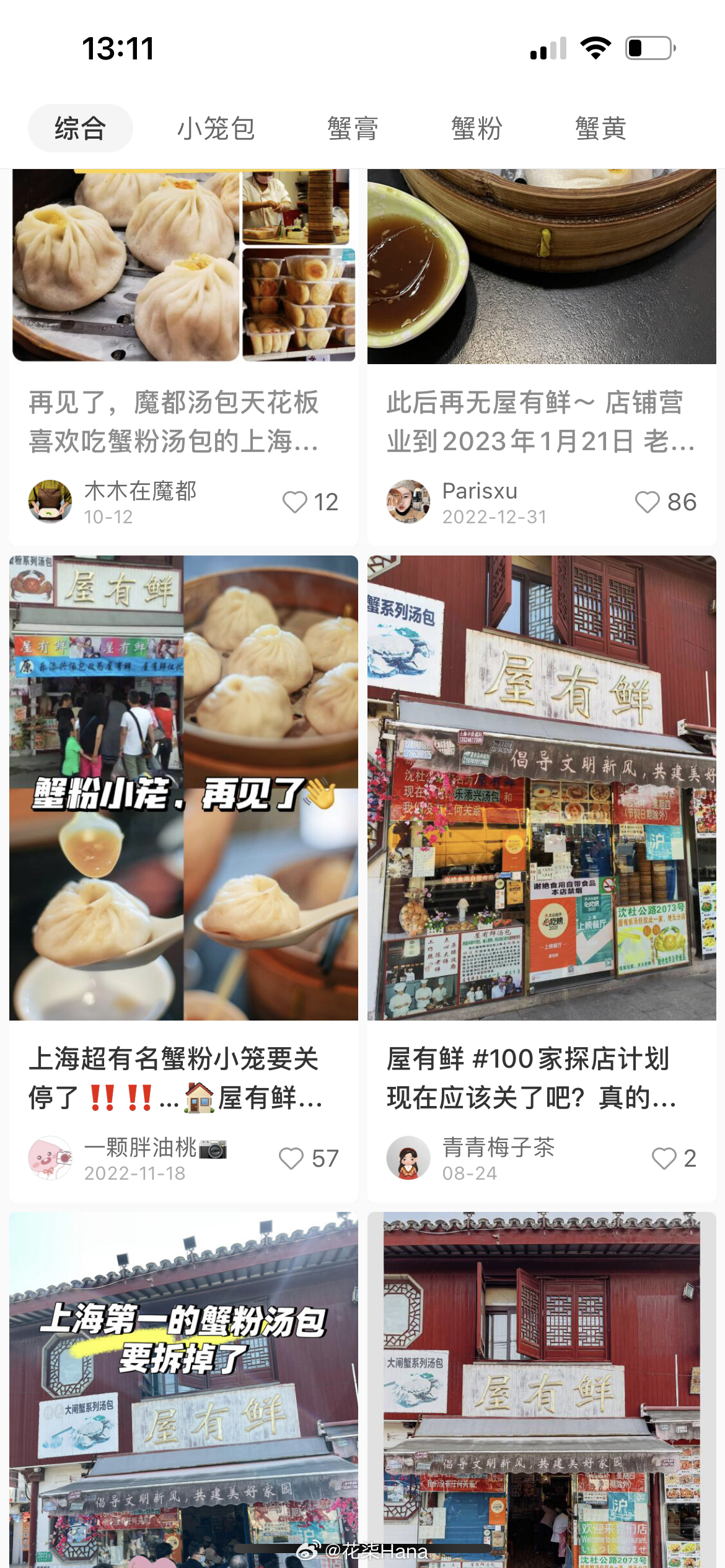 [苦涩]好崩溃秋天了想着该去屋有鲜了，结果一看关掉了，说老板润了，说徒弟后续会开