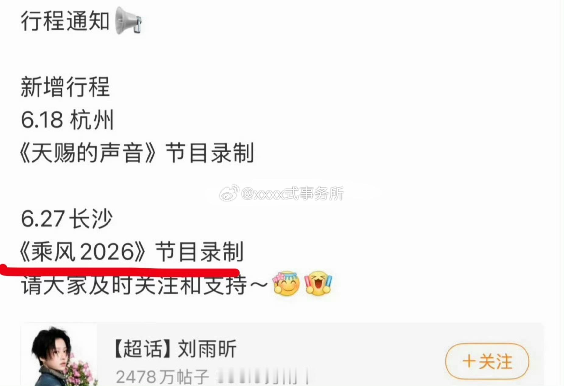 刘雨昕确定出席浪姐成团夜了，芒果不断努力之下把刘大师请来了