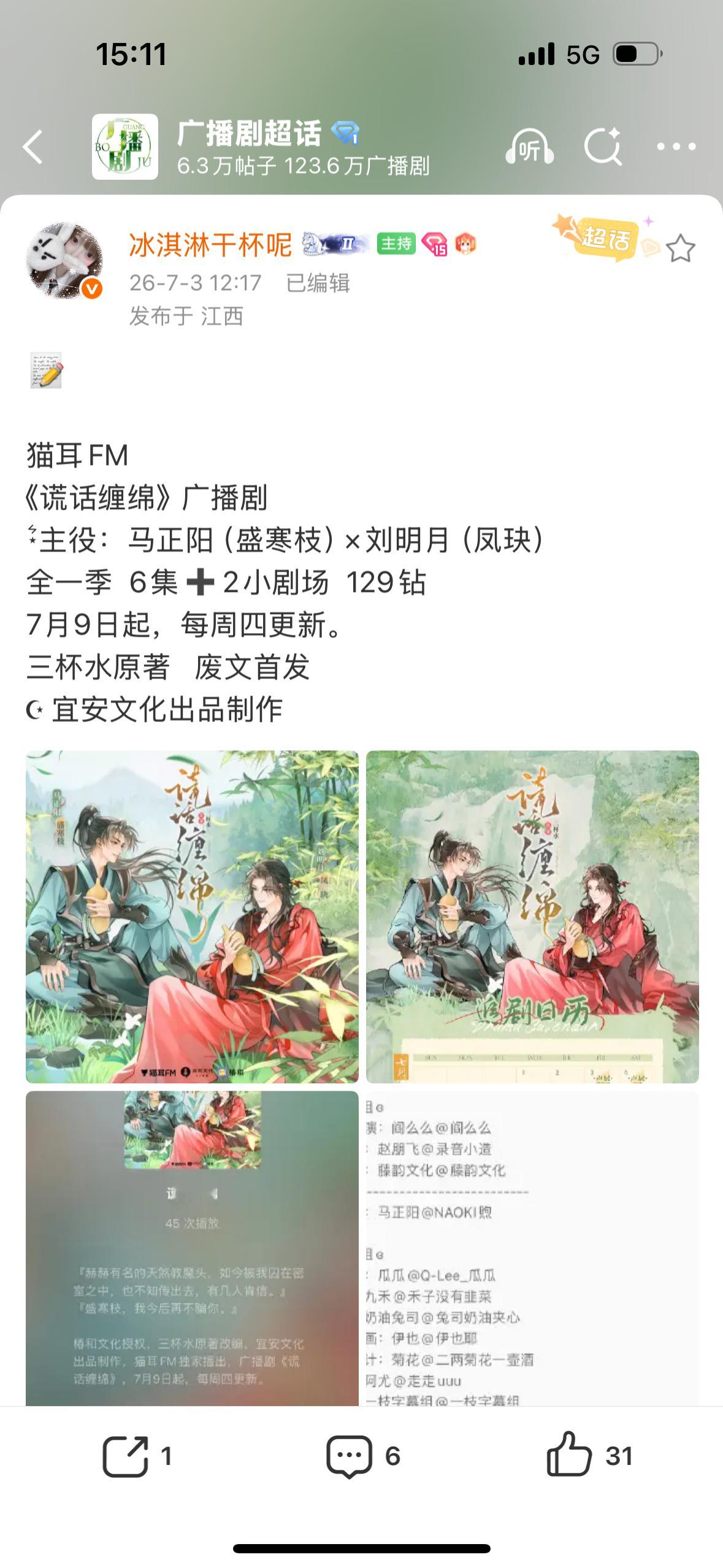啊啊啊啊啊马阳新粮！！！必须是攻！！！！！！谎话缠绵广播剧 马正阳（盛寒枝）×刘