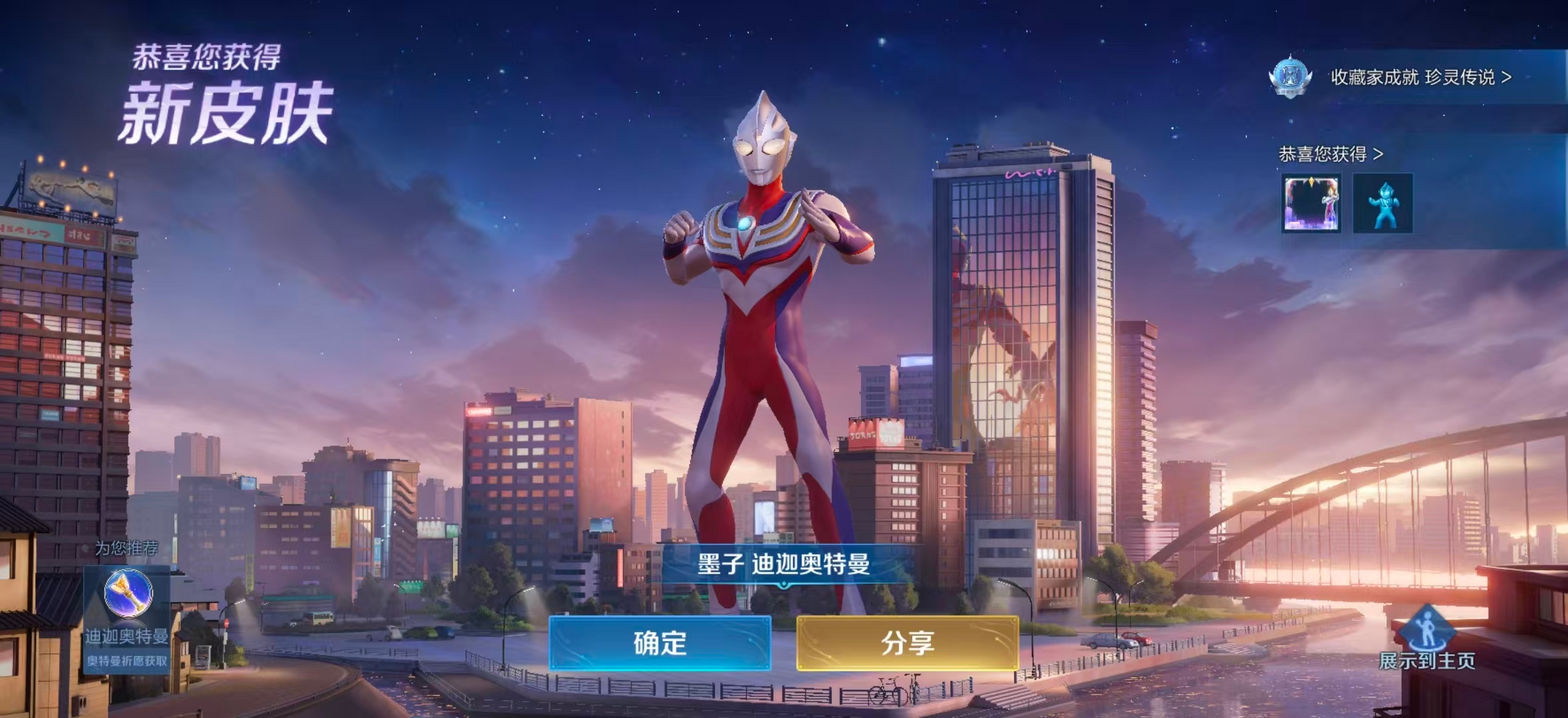 世界纷纷扰扰与我无关我要用迪迦奥特曼打王者荣耀了🤟🏻 