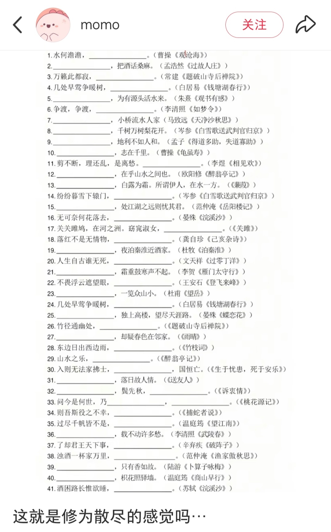 这就是修为散尽的感觉吗… ​​​