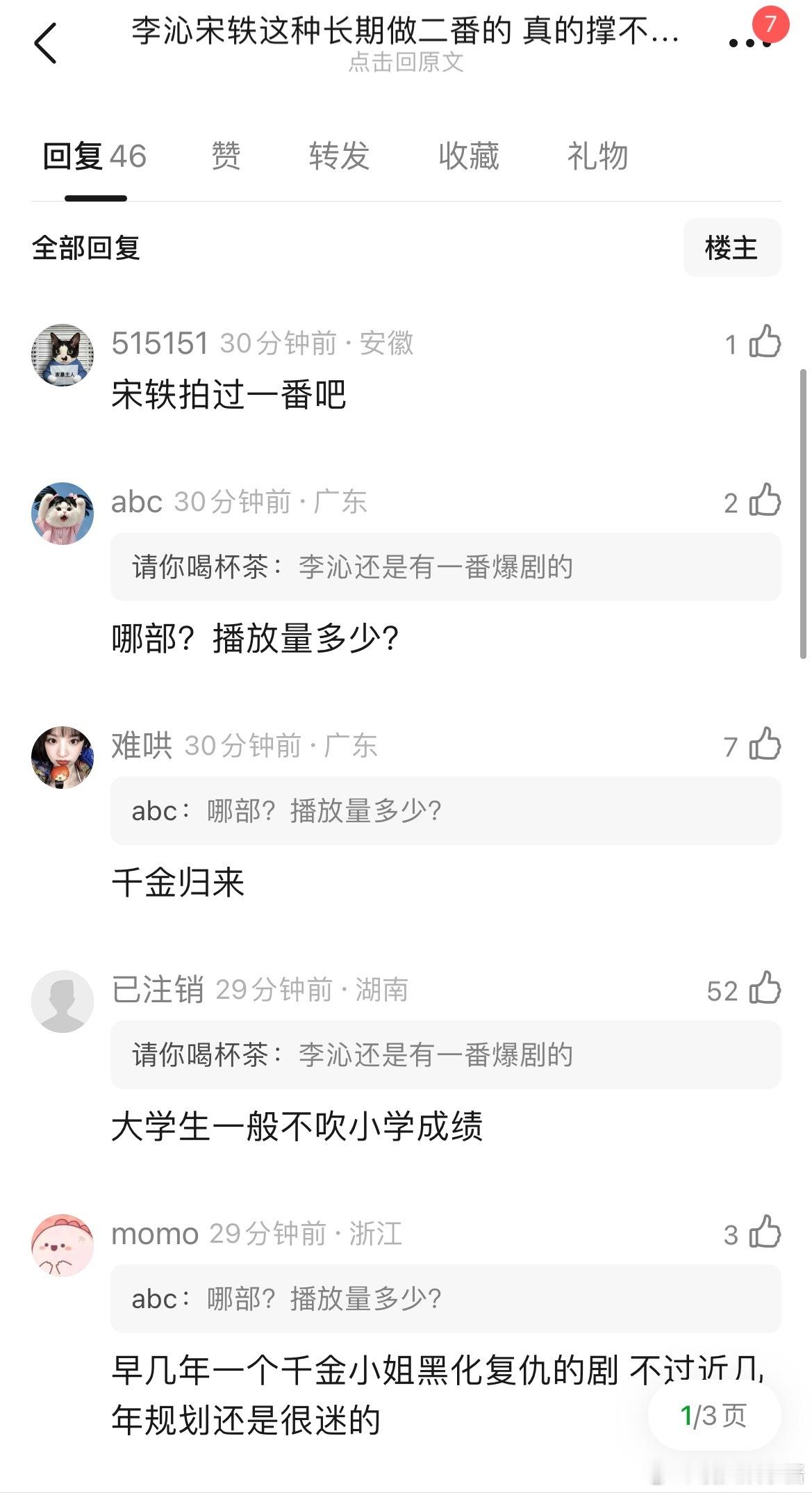 网友说李沁、宋轶这种长期做二番的真的撑不起一番，你怎么看 ​​​