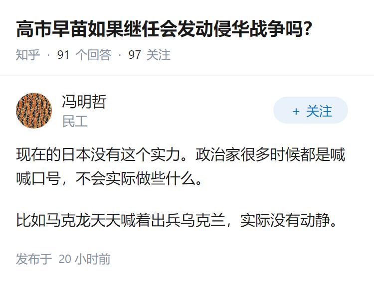 高市早苗如果继任会发动侵华战争吗？