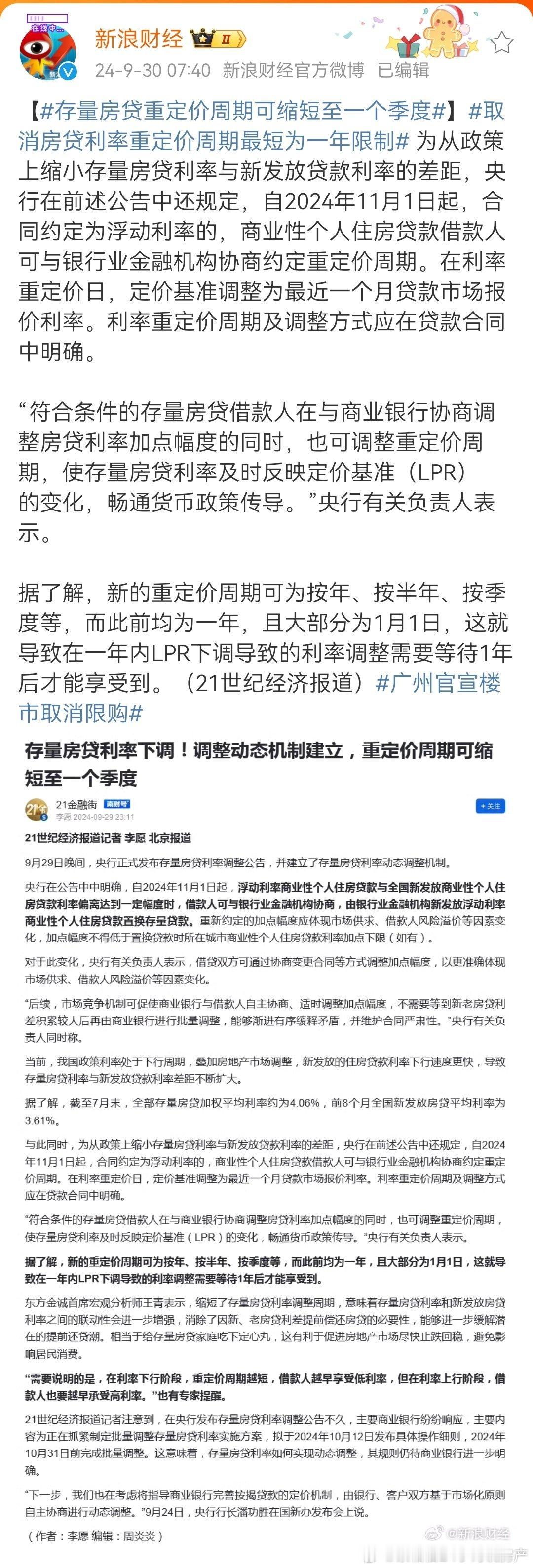 #存量房贷利率可以随着LPR随时调整# 之前贷款利率是一年一调，一般是每年的1月