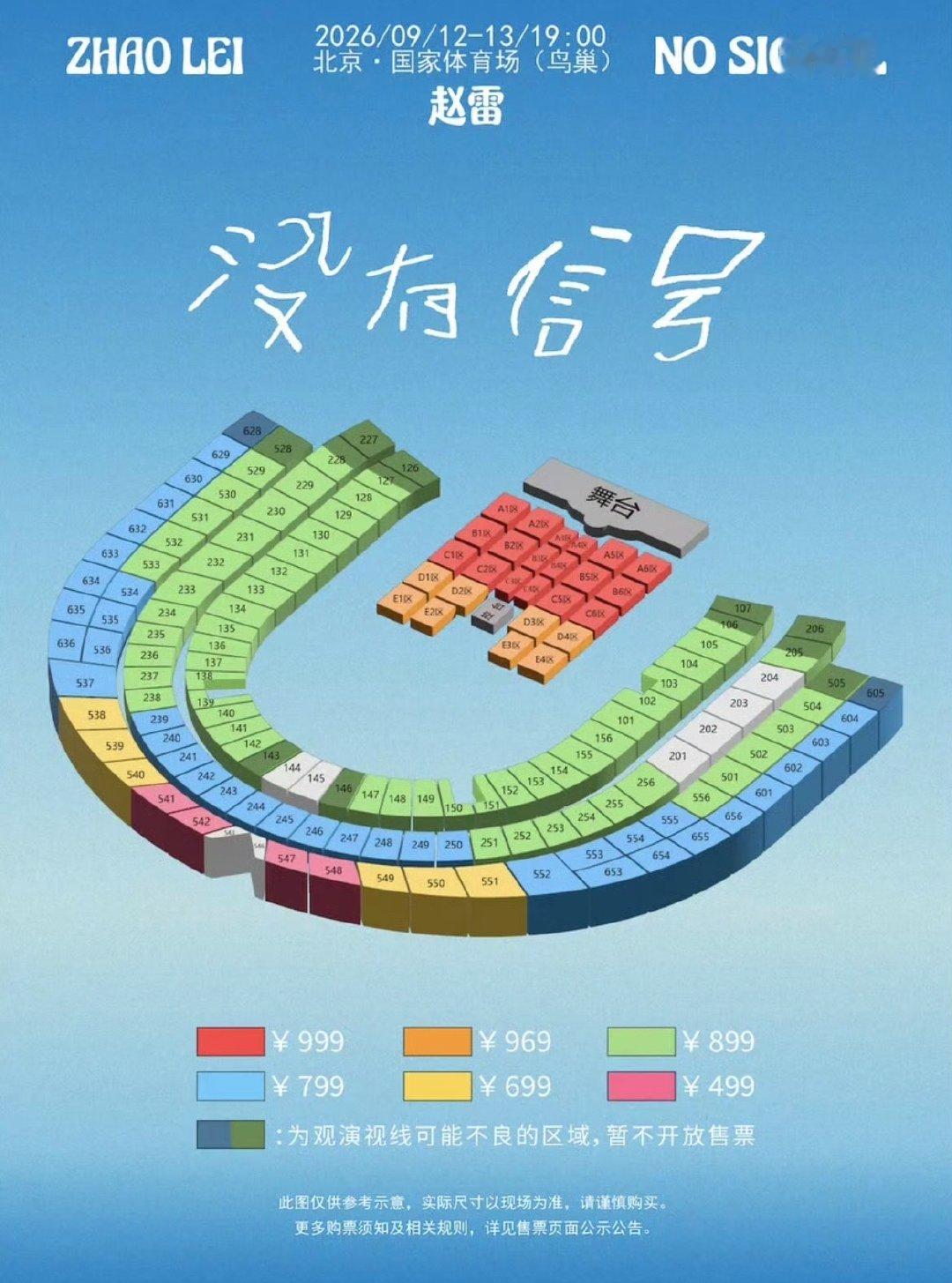赵雷鸟巢演唱会票价赵雷演唱会看台票价 演唱会看台票价看台899 