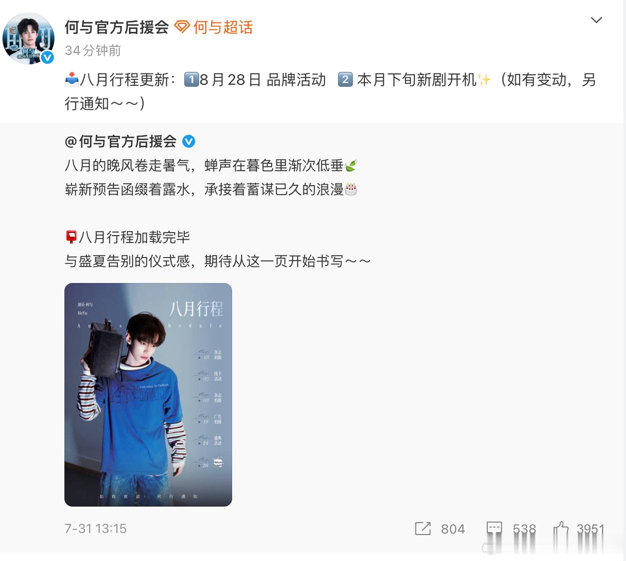 何与确定进组千夜奇谭，女主李兰迪，百妖谱后第二个暑假开机古装剧。影视寒冬，开机即