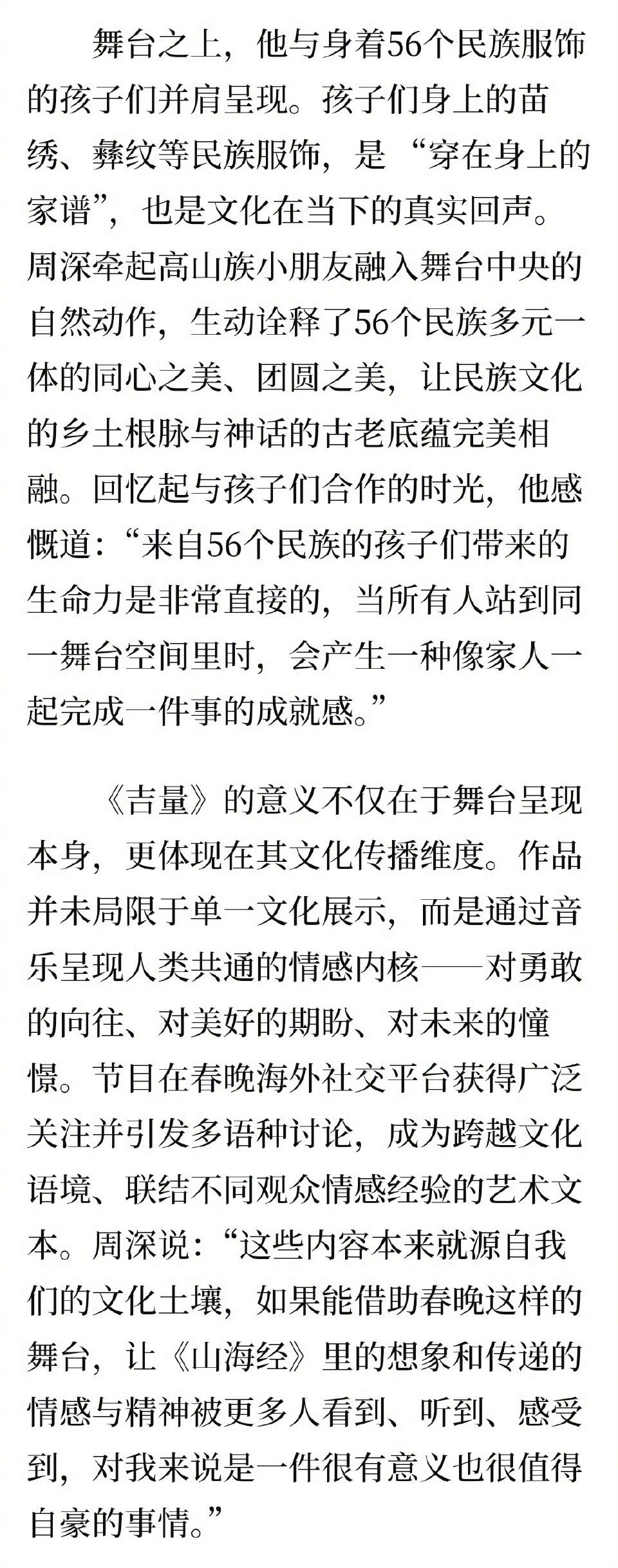 媒体复盘周深五登春晚 新华社评价周深五登春晚的轨迹，“勾勒出青年艺术家的成长之路