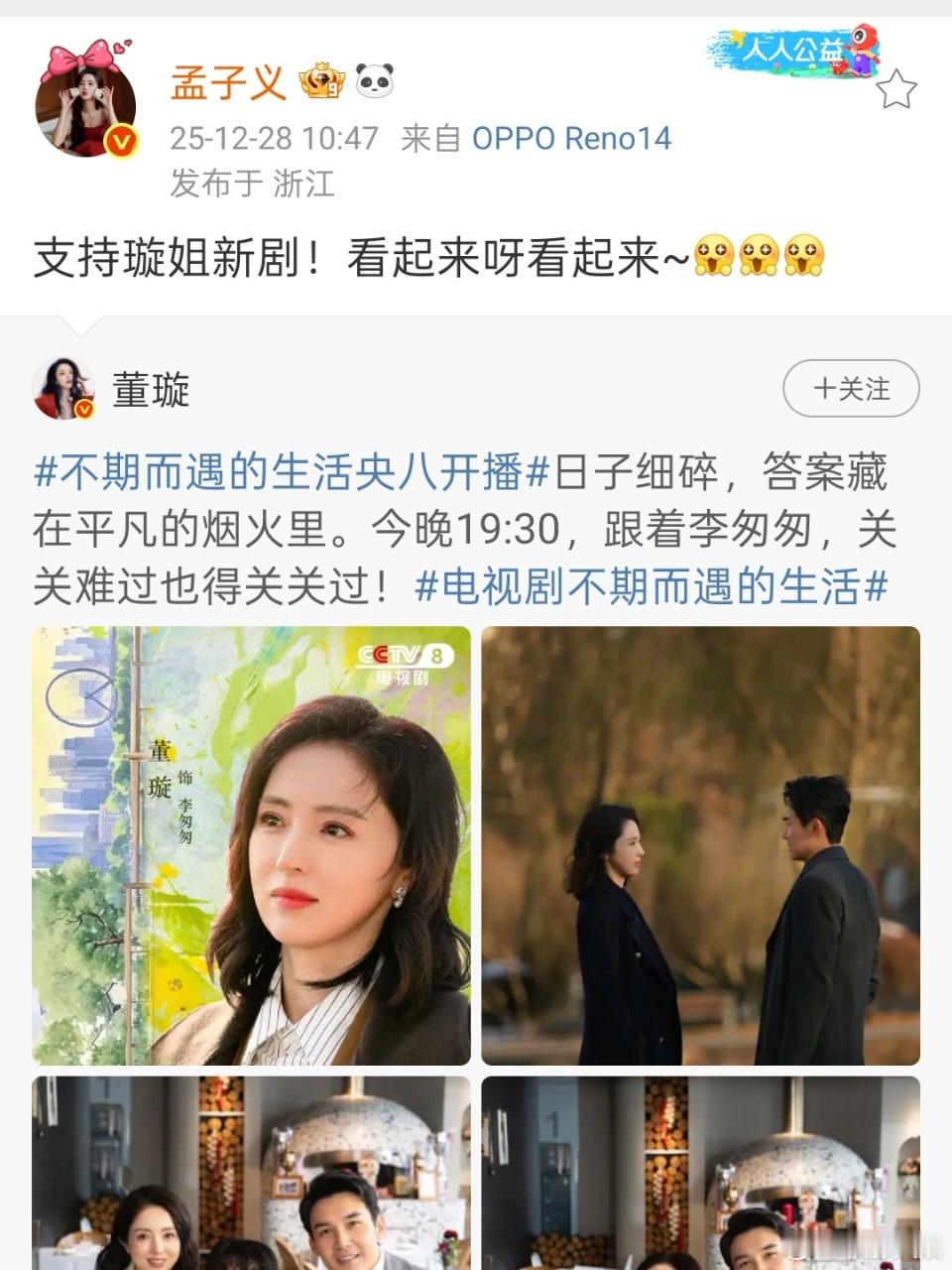 董璇娱乐圈人缘孟子义支持董璇新剧孟子义支持董璇新剧，董璇娱乐圈人缘挺好，行 