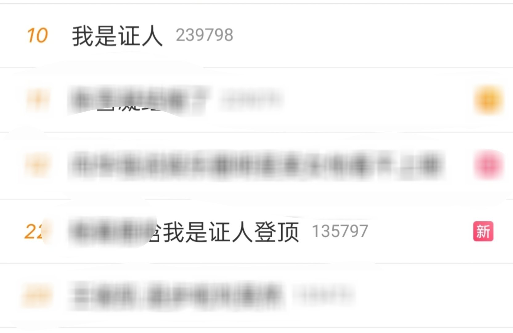 还特意买两个热搜，也是服了