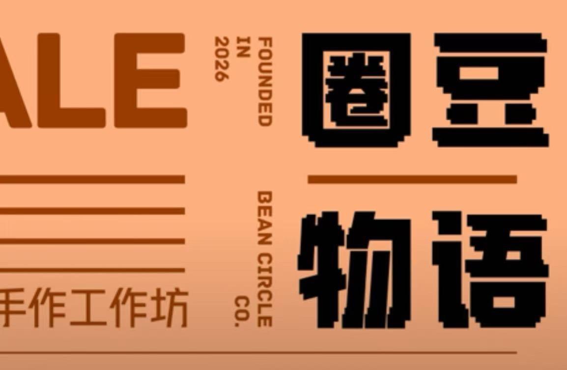 取悦自己最好的方式就是做自己喜欢的事。39.9可以快乐轻松的拼一天豆豆...