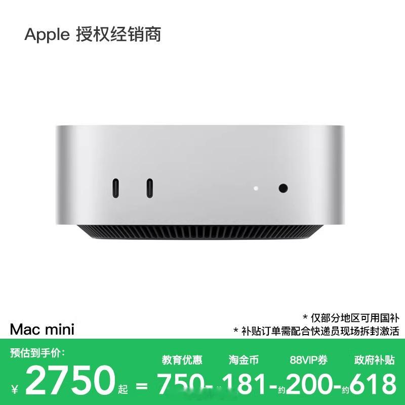 M4 Mac mini 教育优惠神价回归，淘金币下单 2750 元：【政府补贴叠