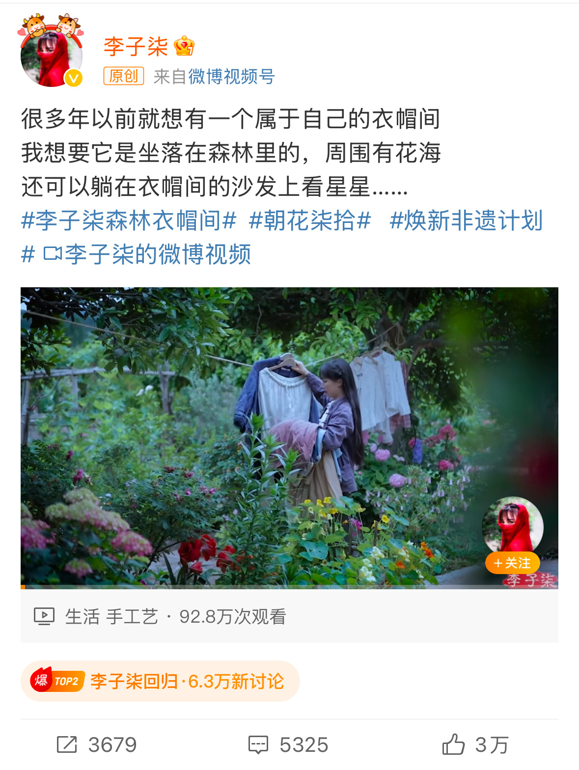 若非你离宫三年，朕怎么会知道竟会对你如此牵挂？#李子柒回归# ​​​