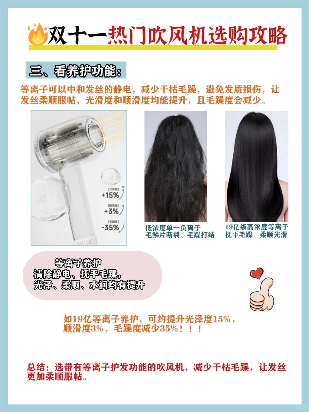 双十一吹风机选购指南，看完再买不吃亏‼️
