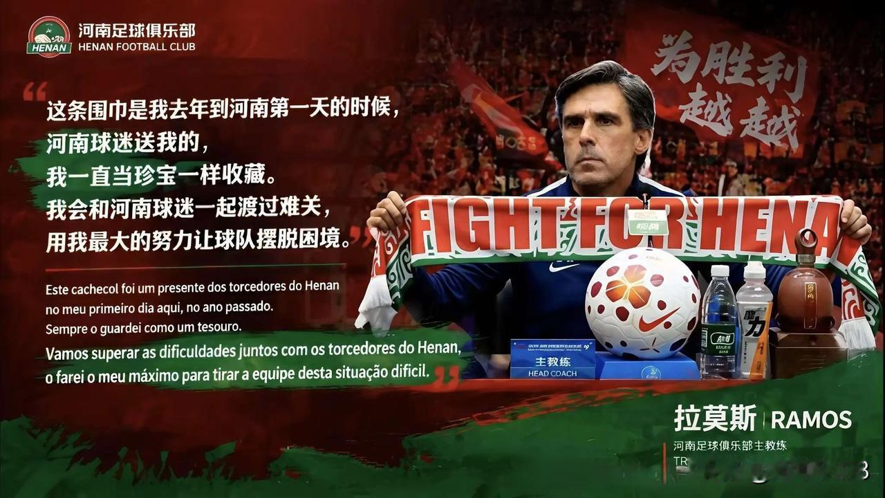 好样的！河南队主教练拉莫斯，人民的教练！

4月30日，河南队主教练拉莫斯在出席