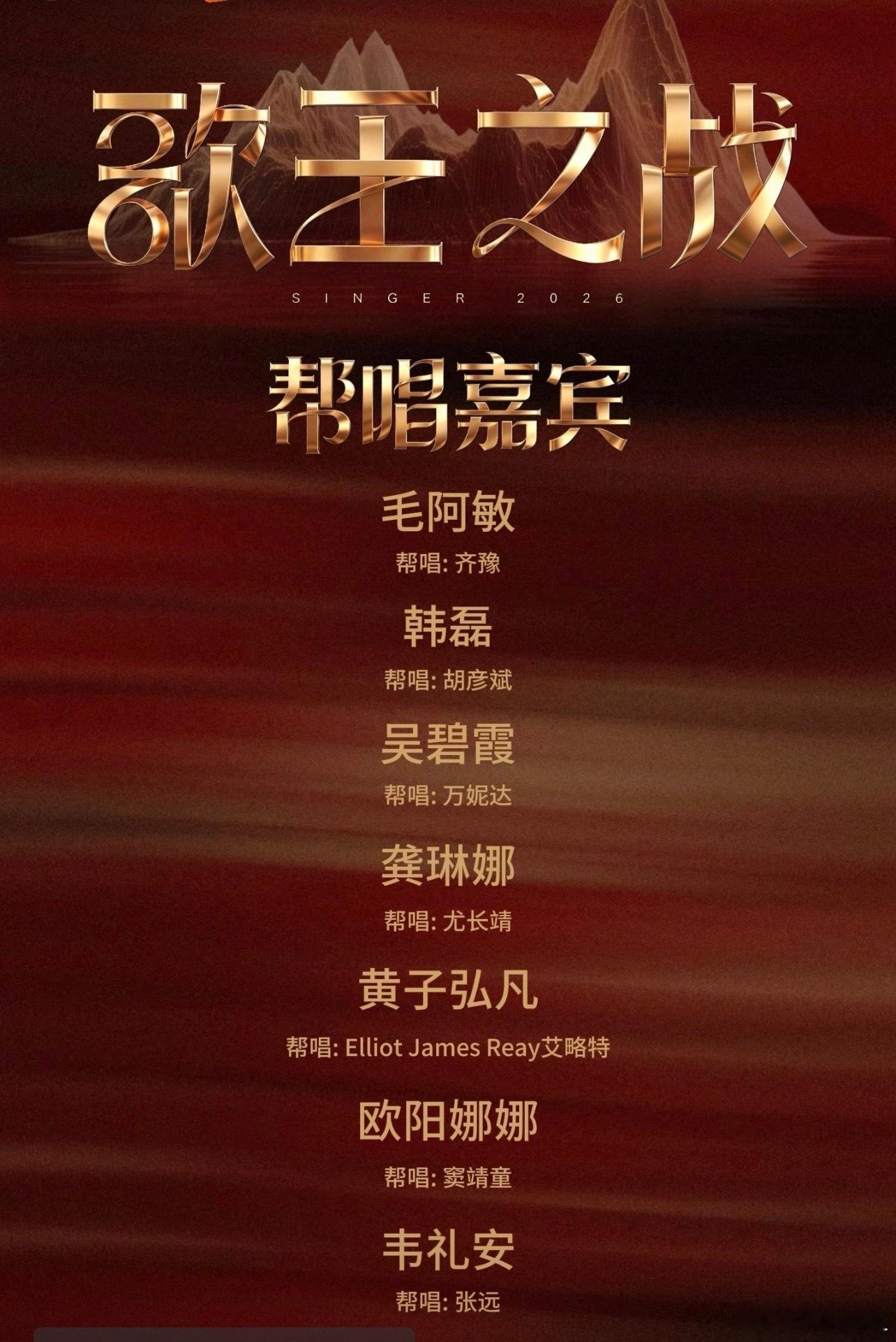 歌手总决赛帮唱如果网传的这张总决赛帮唱组合是真的说明歌王之战帮唱阵容摆脱了行业通