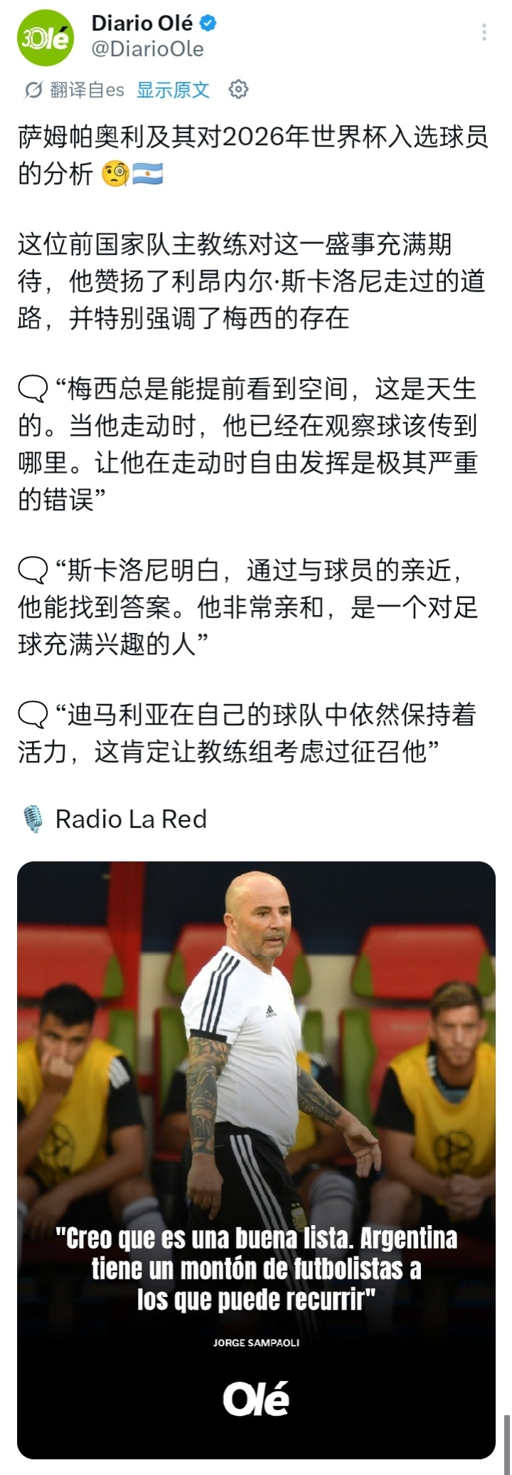 (哎呀，你不要那么给其他人提醒梅西多厉害，还“……错误”！👀点到为止得了呗😌