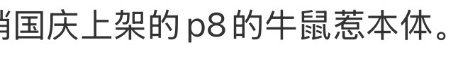 全文唯一真心话 ​​​