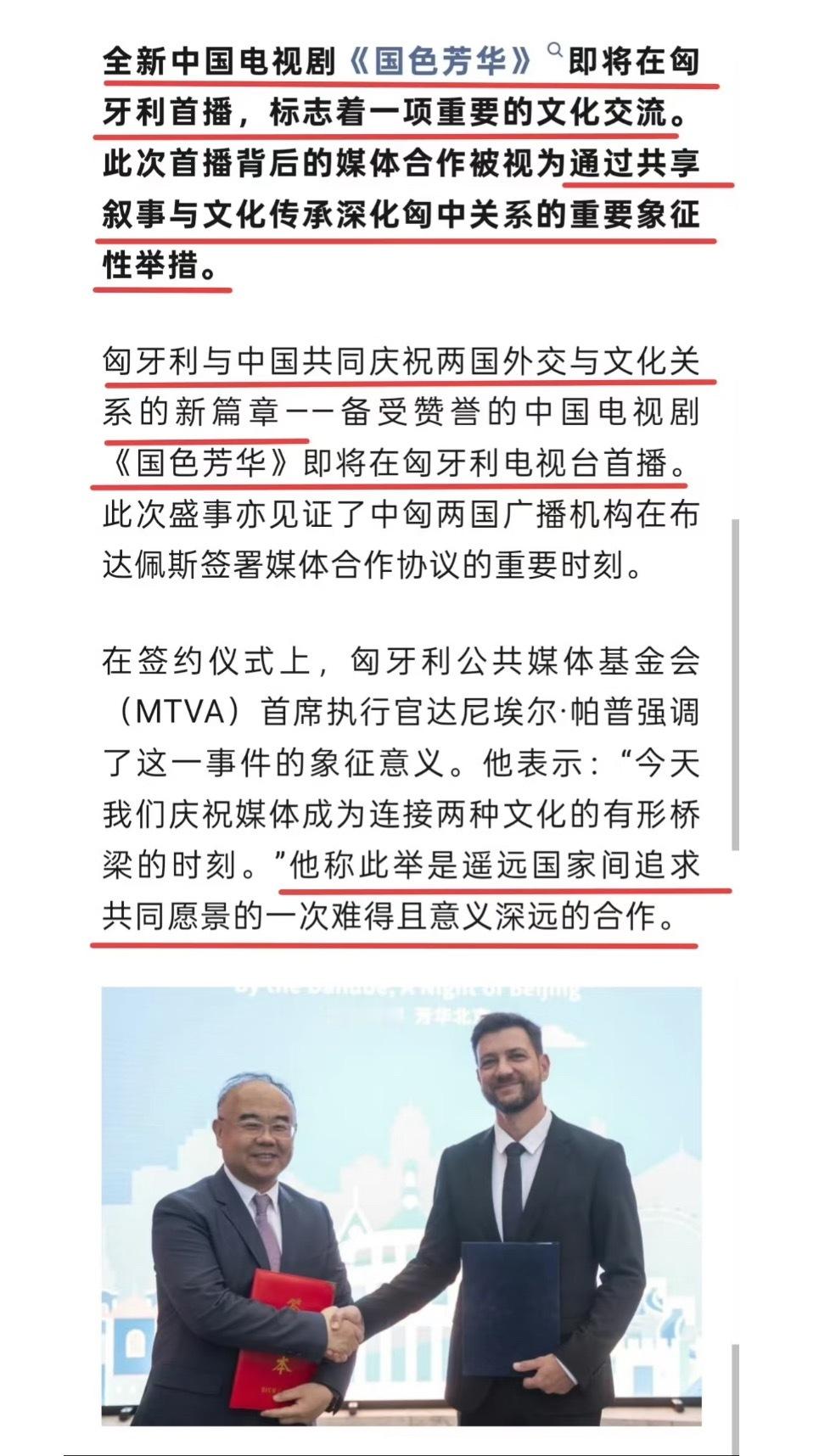 杨紫《国色芳华》即将匈牙利首播，有效文化输出。 ​​​
