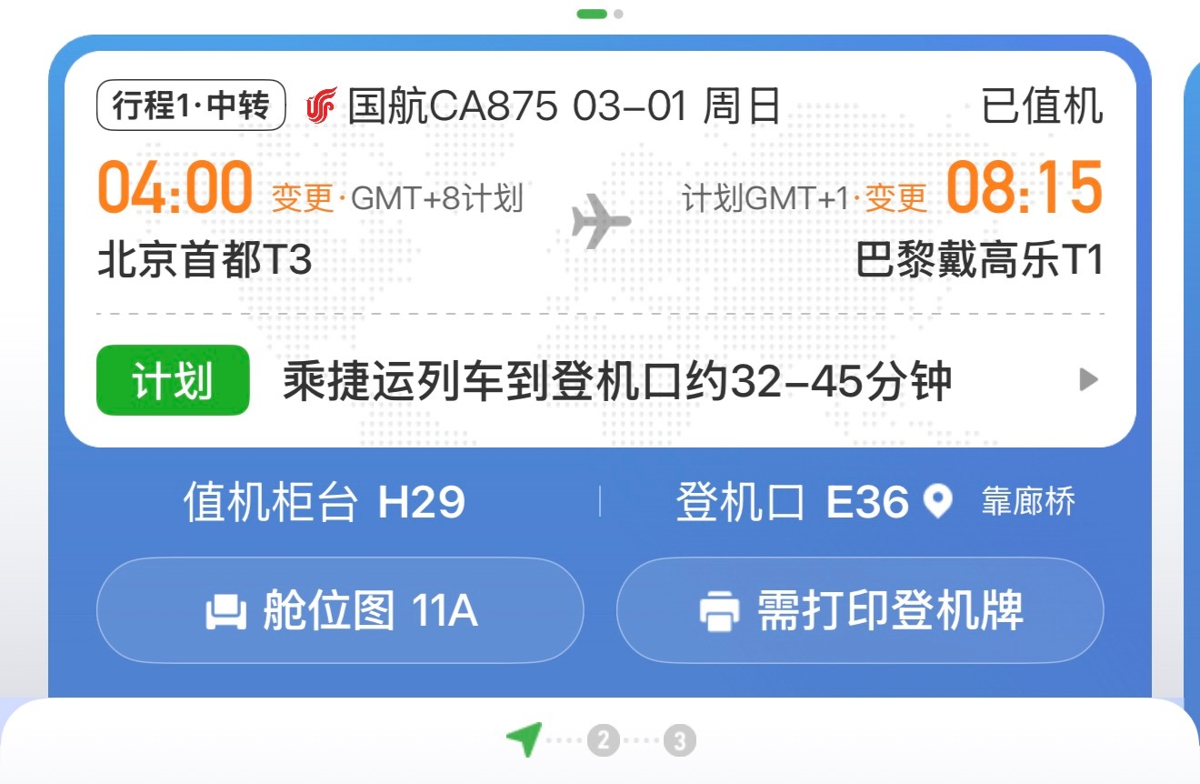 以色列宣布袭击伊朗，这已经影响到我了原定两点多起飞前往巴黎的航班，延误了，很可能