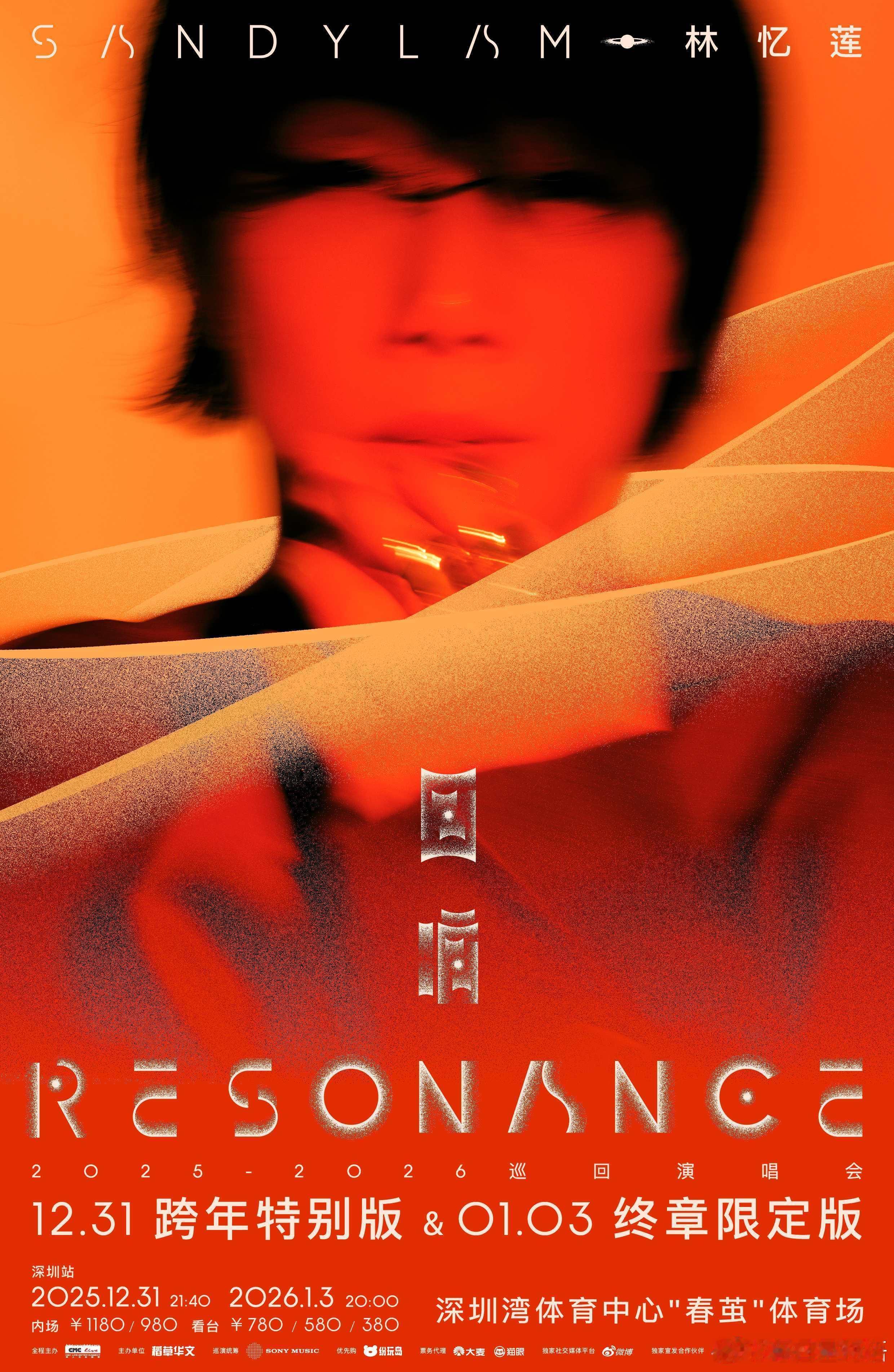 林忆莲巡演深圳收官站官宣 《回响 Resonance》2025-2026 巡回演