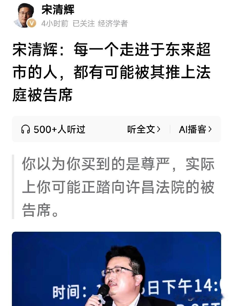 作为许昌人，我们每天都可能被胖东来超市“推上法庭被告席”，这是宋清辉的“警告”，