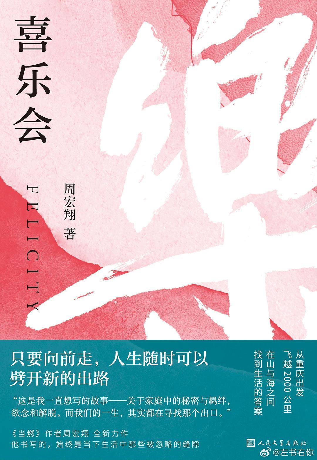 读书是灵魂在字里行间的迁徙 书评 我的私人宝藏书单 《喜乐会》这是一个时代与人嵌