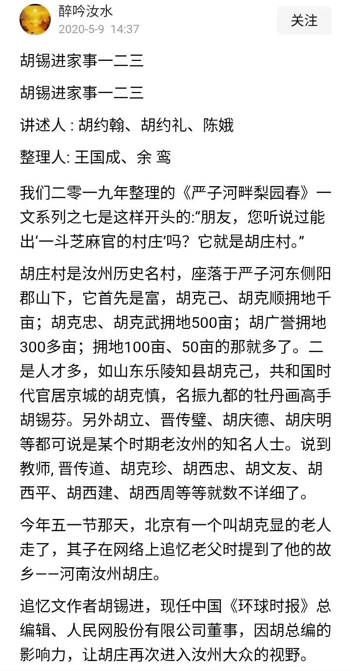 世人皆知胡锡进家族是地主世家和基督世家，却不知胡家还是国军世家，曾为蒋家王朝效力