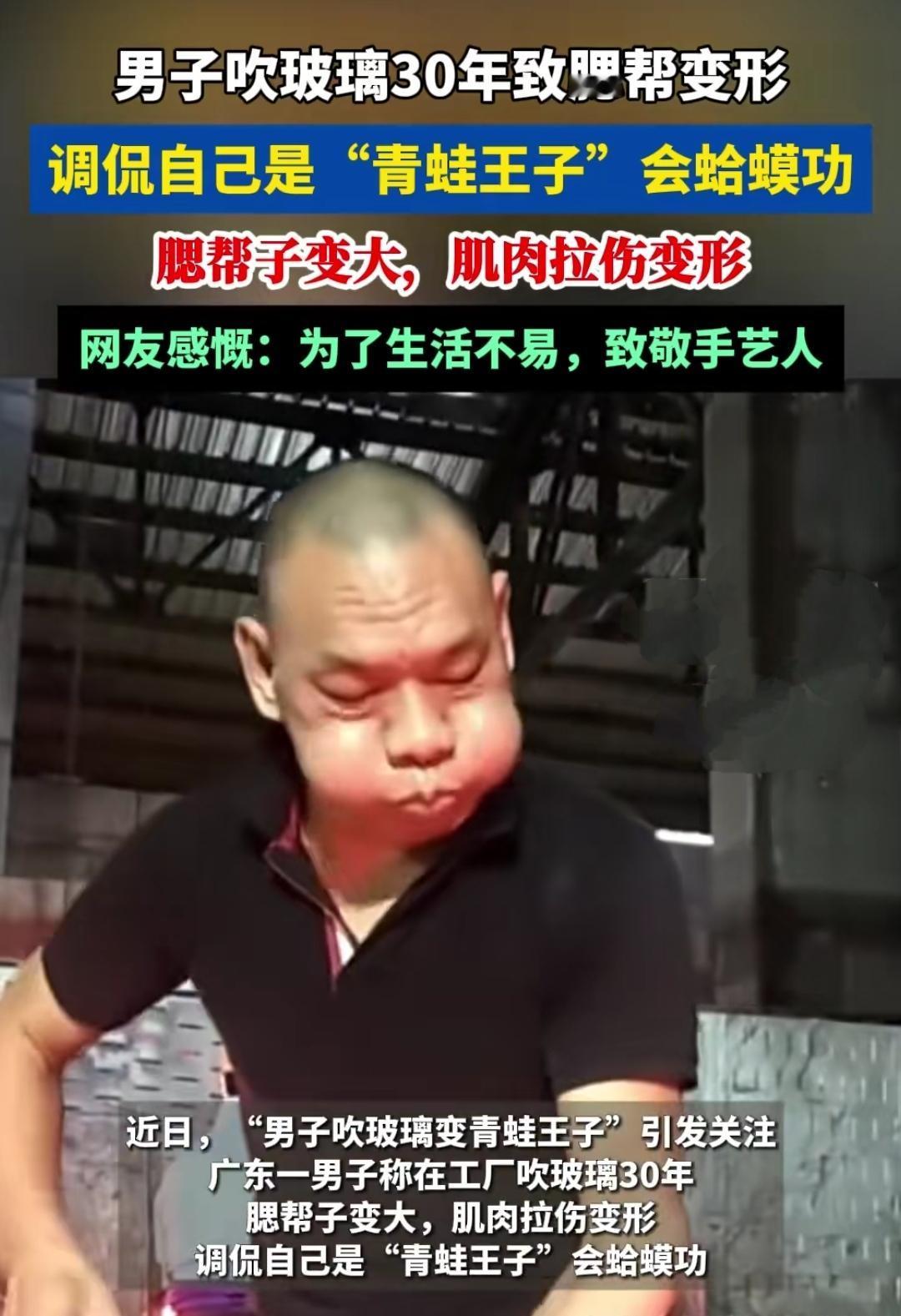 一门吹玻璃的手艺，竟让广东这位师傅的腮帮发生了变形？三十年日复一日的吹气作业，让