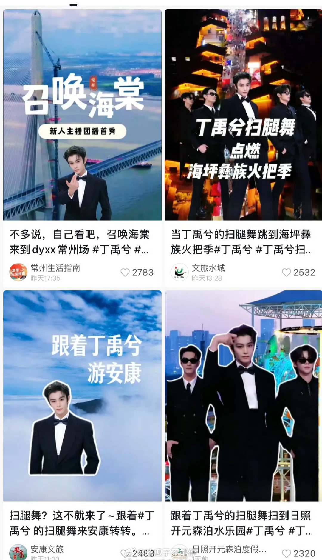 各大文旅都在发丁禹兮扫腿舞，全国巡演，小丁凭实力火🔥 ​​​
