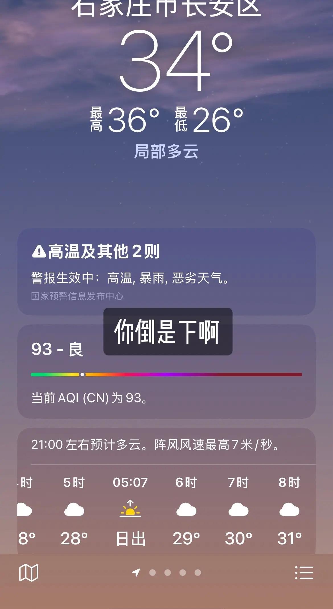 石家庄温度 石家庄气温9度