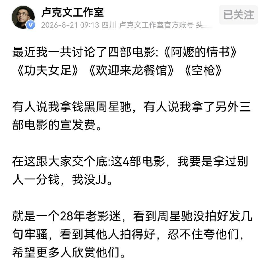 国际问题专家卢克文再次发文谈国产电影！！此前，卢总发文称，周星驰的新片让人大失所